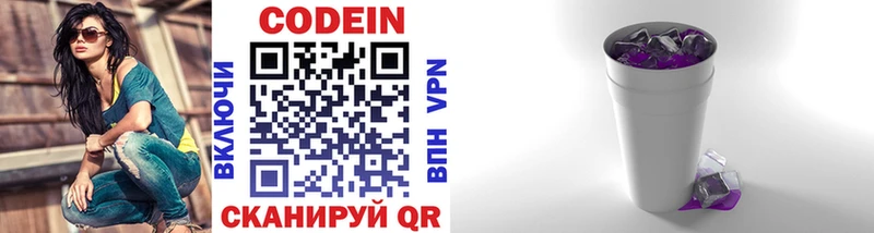 Кодеин напиток Lean (лин)  Абдулино 